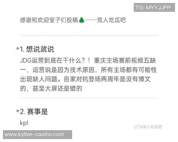 实时新闻王者荣耀热议深入分析JDG战队的运营策略与发展方向